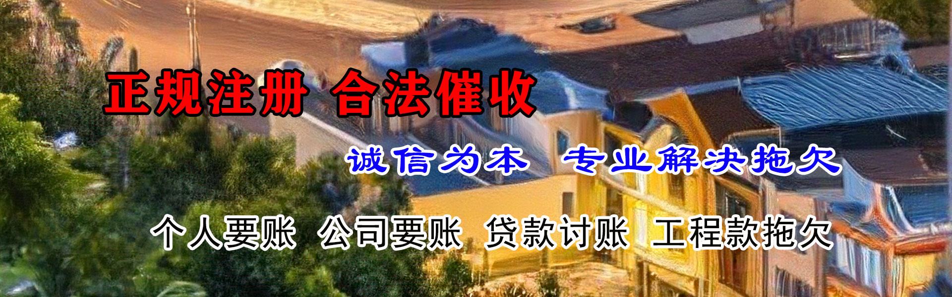 岳池收债公司